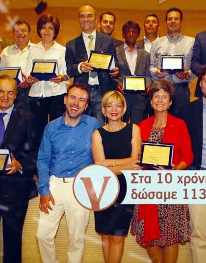 10 χρόνια Βραβεία Ποιότητας Γαστρονόμου