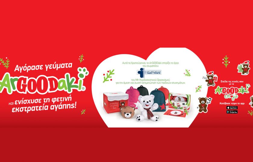 Tο ολοκαίνουργιο Χριστουγεννιάτικο ArGOODaki και φέτος στηρίζει τα παιδιά που έχουν ανάγκη
