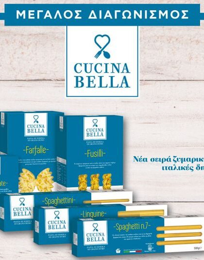 Μεγάλος διαγωνισμός με άρωμα Ιταλίας από τη σειρά ζυμαρικών Cucina Bella, αποκλειστικά στα ΑΒ Βασιλόπουλος