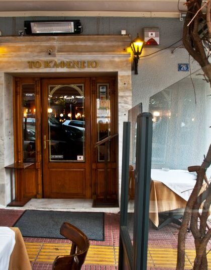Το Καφενείο: απλά, καθημερινά και ελληνικά