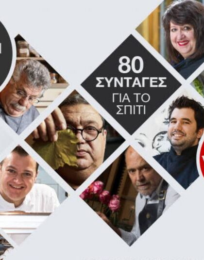 Στον Γαστρονόμο της Κυριακής: Η dream team των Ελλήνων μαγείρων