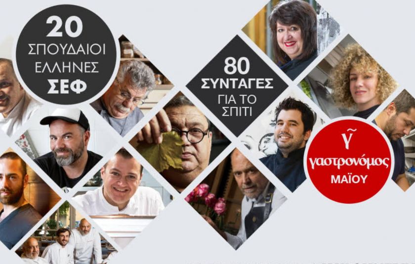 Στον Γαστρονόμο της Κυριακής: Η dream team των Ελλήνων μαγείρων