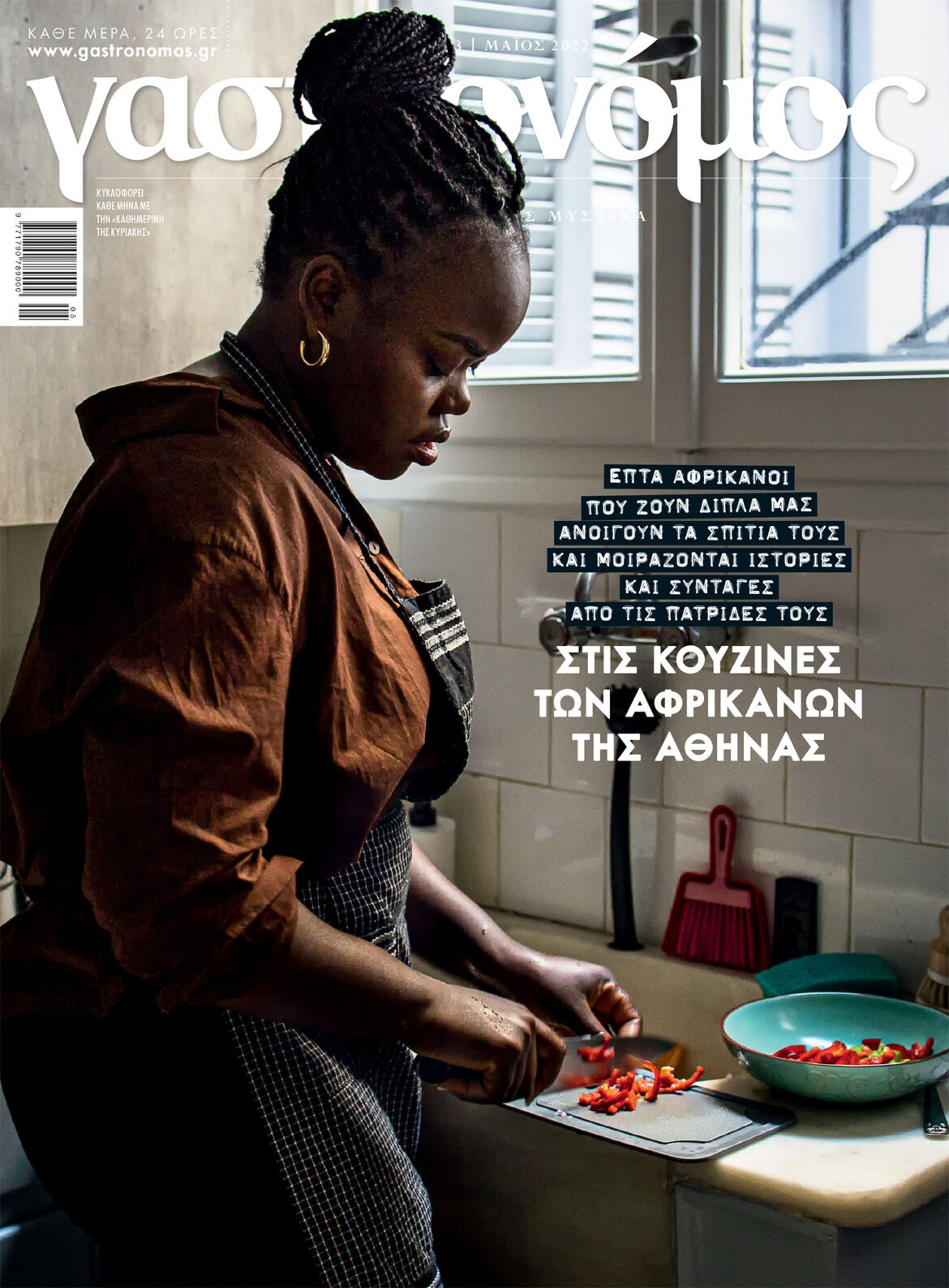 Ο Γαστρονόμος Μαΐου μπαίνει στις κουζίνες των Αφρικανών της Αθήνας