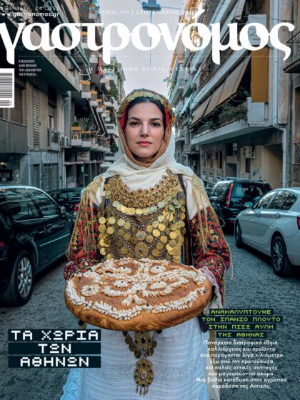 Στο νέο τεύχος: Ανακαλύπτουμε τα χωριά των Αθηνών
