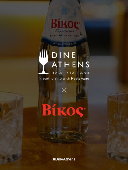 Στο Dine Athens οι δημιουργίες υψηλής γαστρονομίας ολοκληρώνονται με φυσικό μεταλλικό νερό Βίκος