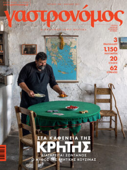 Στον Γαστρονόμο Ιουλίου: Ένα συναρπαστικό road trip στα καφενεία της Κρήτης